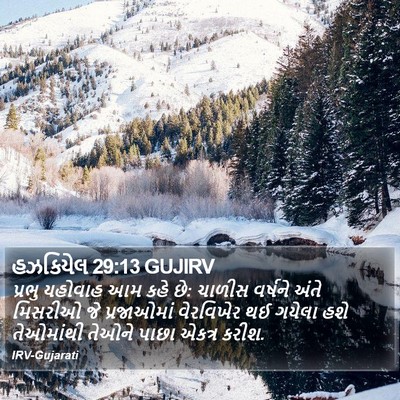 હઝકિયેલ 29:13 GUJIRV Bible Verse Image
