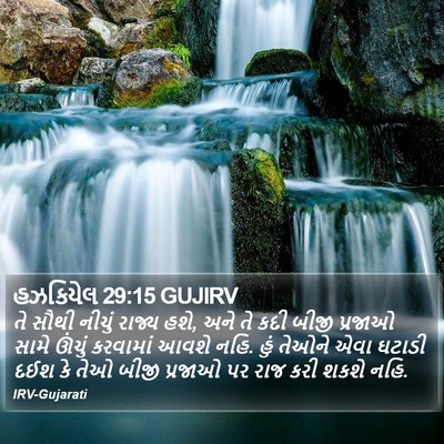 હઝકિયેલ 29:15 GUJIRV Bible Verse Image