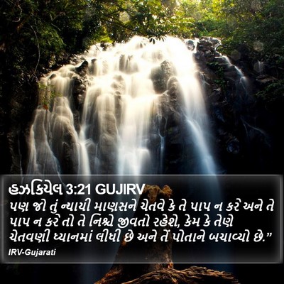 હઝકિયેલ 3:21 GUJIRV Bible Verse Image