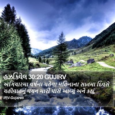 હઝકિયેલ 30:20 GUJIRV Bible Verse Image