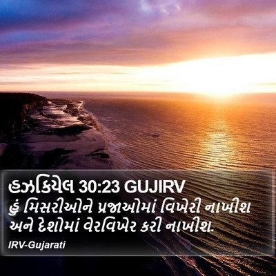 હઝકિયેલ 30:23 GUJIRV Bible Verse Image