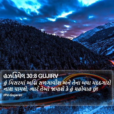 હઝકિયેલ 30:8 GUJIRV Bible Verse Image