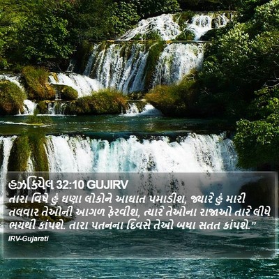 હઝકિયેલ 32:10 GUJIRV Bible Verse Image