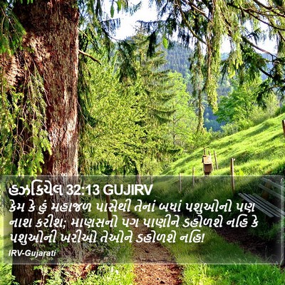 હઝકિયેલ 32:13 GUJIRV Bible Verse Image
