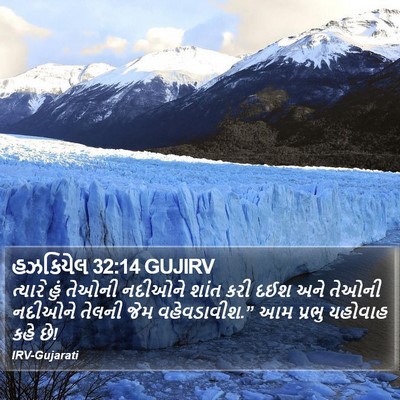 હઝકિયેલ 32:14 GUJIRV Bible Verse Image