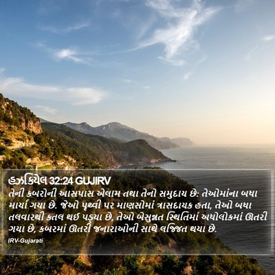 હઝકિયેલ 32:24 GUJIRV Bible Verse Image