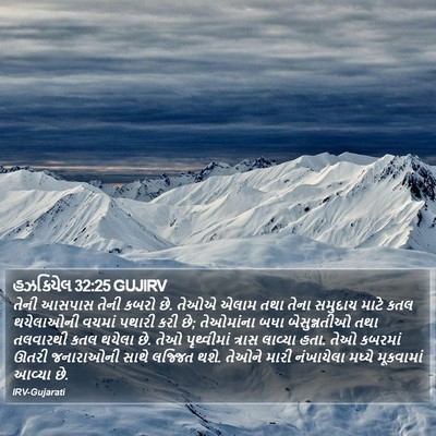 હઝકિયેલ 32:25 GUJIRV Bible Verse Image