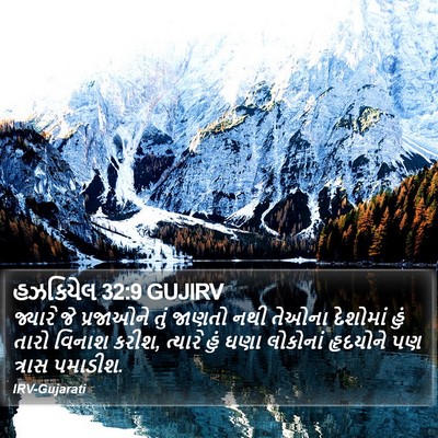 હઝકિયેલ 32:9 GUJIRV Bible Verse Image