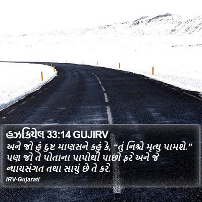 હઝકિયેલ 33:14 GUJIRV Bible Verse Image