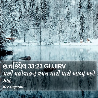 હઝકિયેલ 33:23 GUJIRV Bible Verse Image