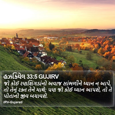 હઝકિયેલ 33:5 GUJIRV Bible Verse Image