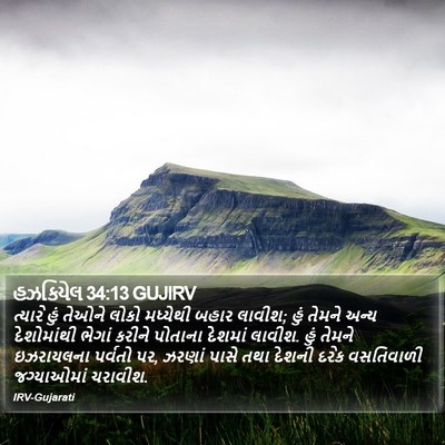 હઝકિયેલ 34:13 GUJIRV Bible Verse Image
