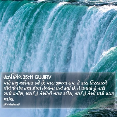 હઝકિયેલ 35:11 GUJIRV Bible Verse Image