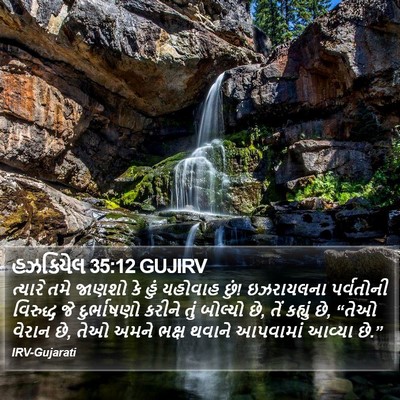 હઝકિયેલ 35:12 GUJIRV Bible Verse Image