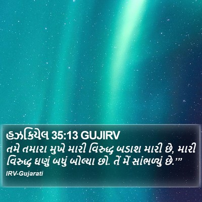 હઝકિયેલ 35:13 GUJIRV Bible Verse Image