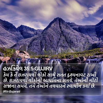 હઝકિયેલ 35:5 GUJIRV Bible Verse Image