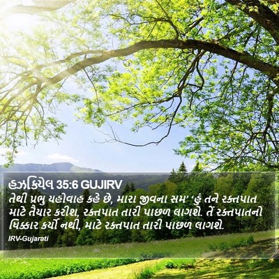 હઝકિયેલ 35:6 GUJIRV Bible Verse Image