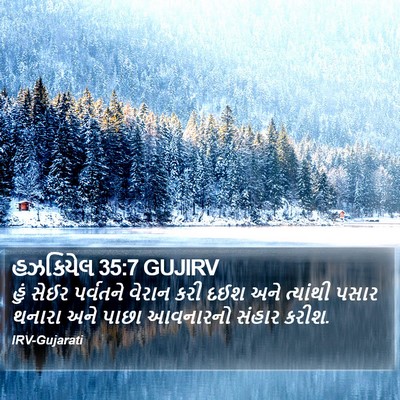હઝકિયેલ 35:7 GUJIRV Bible Verse Image