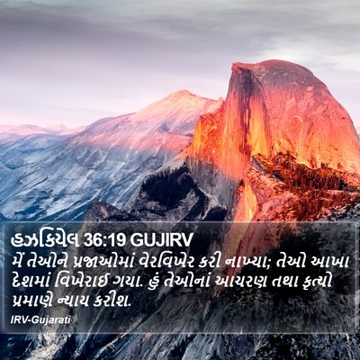 હઝકિયેલ 36:19 GUJIRV Bible Verse Image