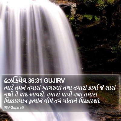 હઝકિયેલ 36:31 GUJIRV Bible Verse Image