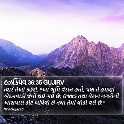 હઝકિયેલ 36:35 GUJIRV Bible Verse Image