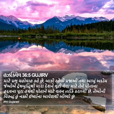 હઝકિયેલ 36:5 GUJIRV Bible Verse Image