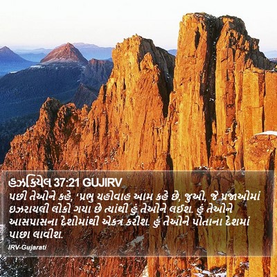હઝકિયેલ 37:21 GUJIRV Bible Verse Image