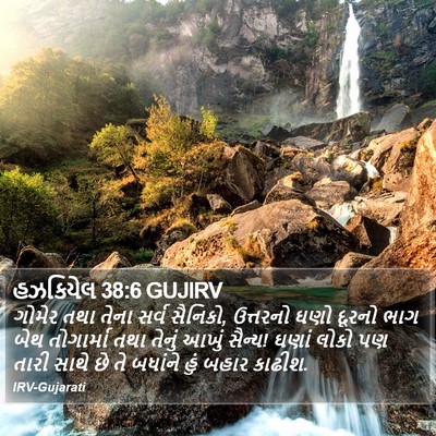 હઝકિયેલ 38:6 GUJIRV Bible Verse Image