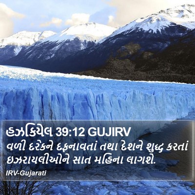 હઝકિયેલ 39:12 GUJIRV Bible Verse Image