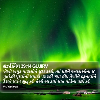 હઝકિયેલ 39:14 GUJIRV Bible Verse Image