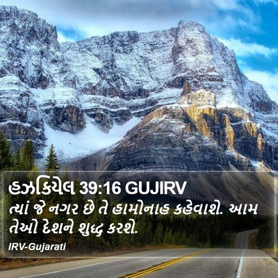 હઝકિયેલ 39:16 GUJIRV Bible Verse Image