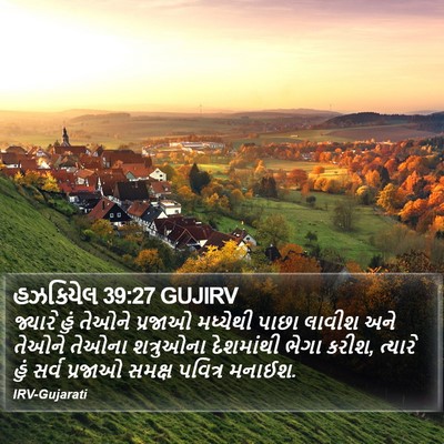 હઝકિયેલ 39:27 GUJIRV Bible Verse Image