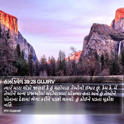 હઝકિયેલ 39:28 GUJIRV Bible Verse Image