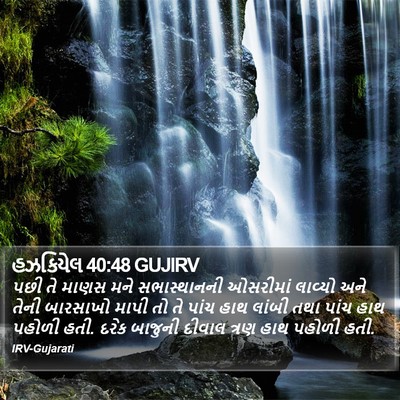 હઝકિયેલ 40:48 GUJIRV Bible Verse Image
