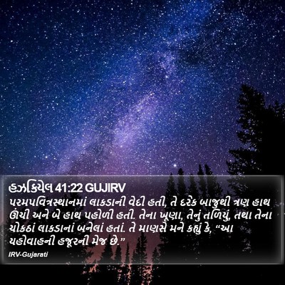 હઝકિયેલ 41:22 GUJIRV Bible Verse Image
