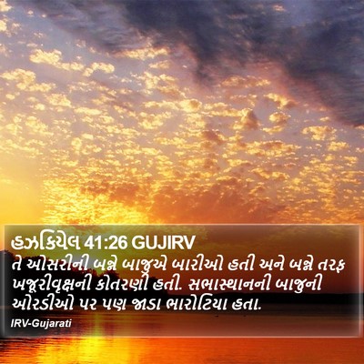 હઝકિયેલ 41:26 GUJIRV Bible Verse Image