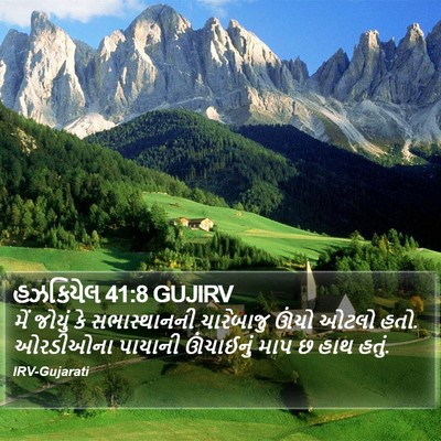 હઝકિયેલ 41:8 GUJIRV Bible Verse Image