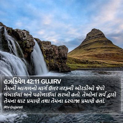 હઝકિયેલ 42:11 GUJIRV Bible Verse Image
