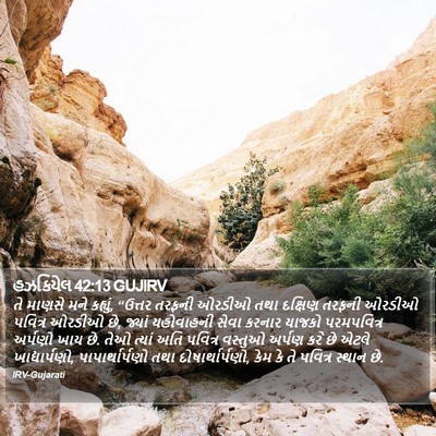 હઝકિયેલ 42:13 GUJIRV Bible Verse Image