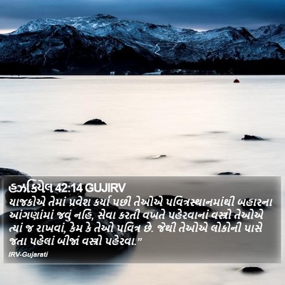 હઝકિયેલ 42:14 GUJIRV Bible Verse Image