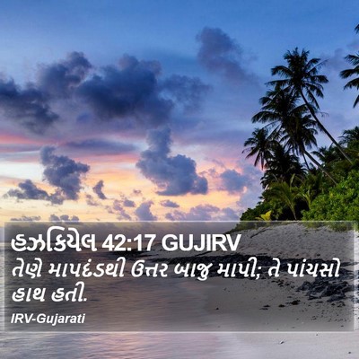 હઝકિયેલ 42:17 GUJIRV Bible Verse Image