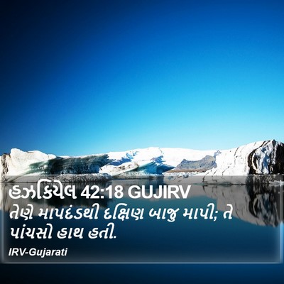 હઝકિયેલ 42:18 GUJIRV Bible Verse Image