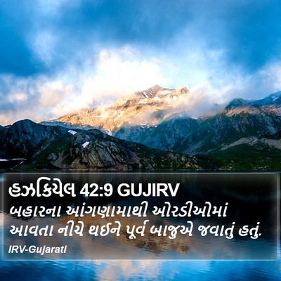હઝકિયેલ 42:9 GUJIRV Bible Verse Image