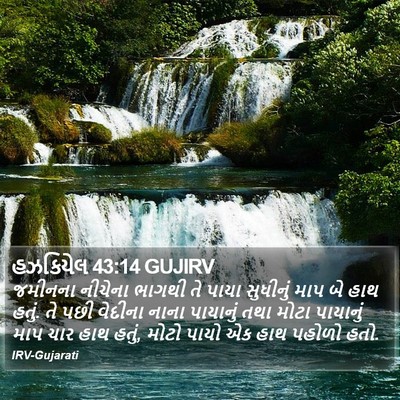 હઝકિયેલ 43:14 GUJIRV Bible Verse Image