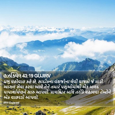 હઝકિયેલ 43:19 GUJIRV Bible Verse Image