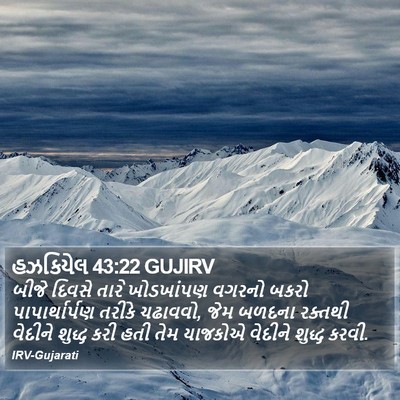 હઝકિયેલ 43:22 GUJIRV Bible Verse Image