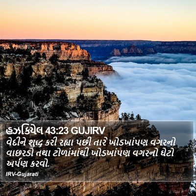 હઝકિયેલ 43:23 GUJIRV Bible Verse Image