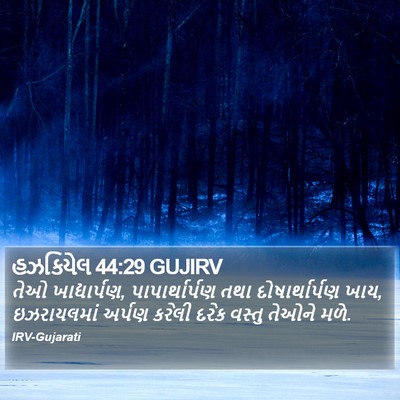 હઝકિયેલ 44:29 GUJIRV Bible Verse Image