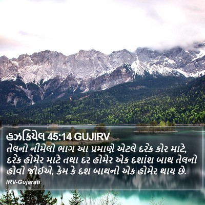 હઝકિયેલ 45:14 GUJIRV Bible Verse Image