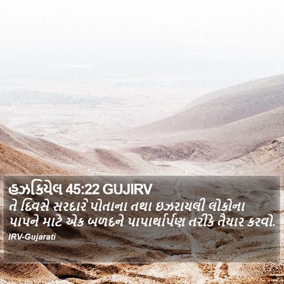 હઝકિયેલ 45:22 GUJIRV Bible Verse Image